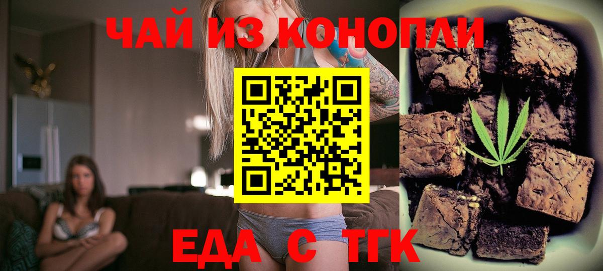 Еда ТГК конопля  Вход с VPN  Вятские Поляны 