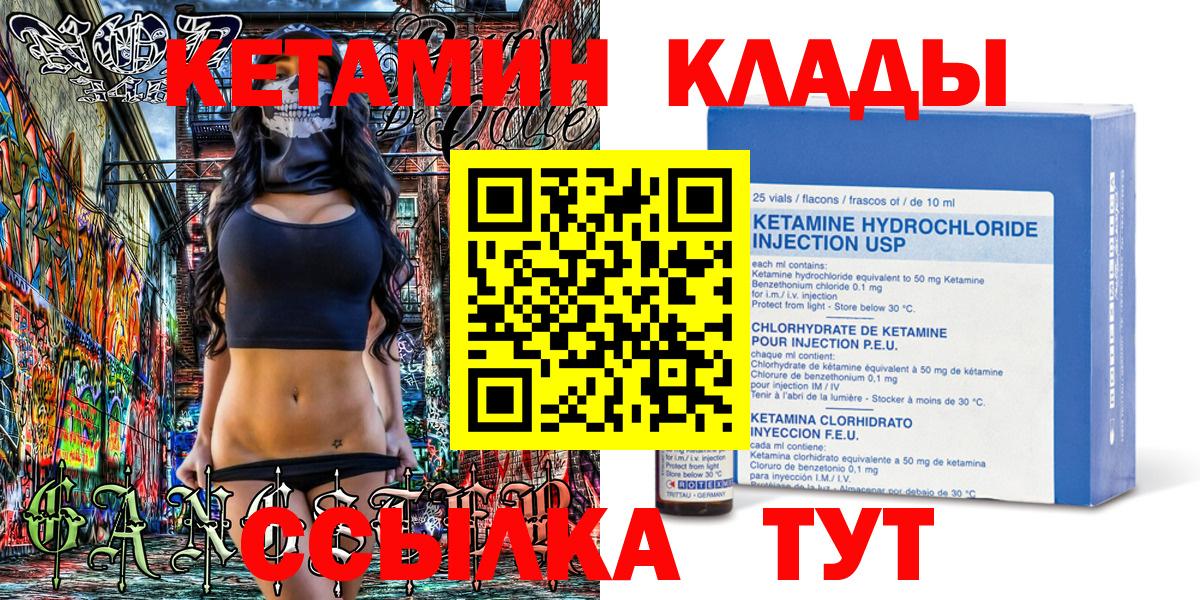 Вятские Поляны  КЕТАМИН VHQ  Вход с VPN  КЕТАМИН VHQ 
