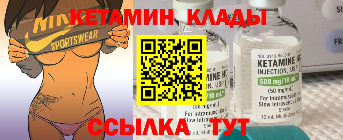 Кетамин VHQ Вятские Поляны