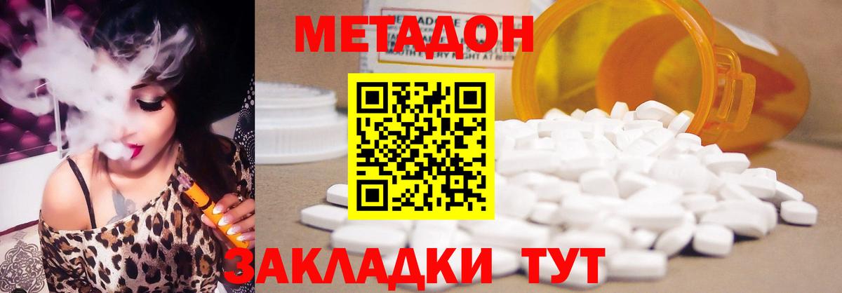 МЕТАДОН methadone Вятские Поляны